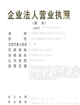 金泉營業(yè)執(zhí)照